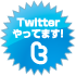 Twitterボタン